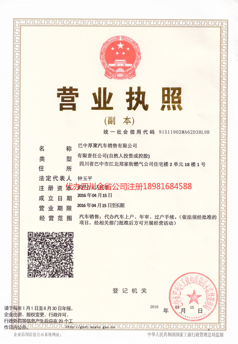 赤水赤水厚聚汽车销售有限公司