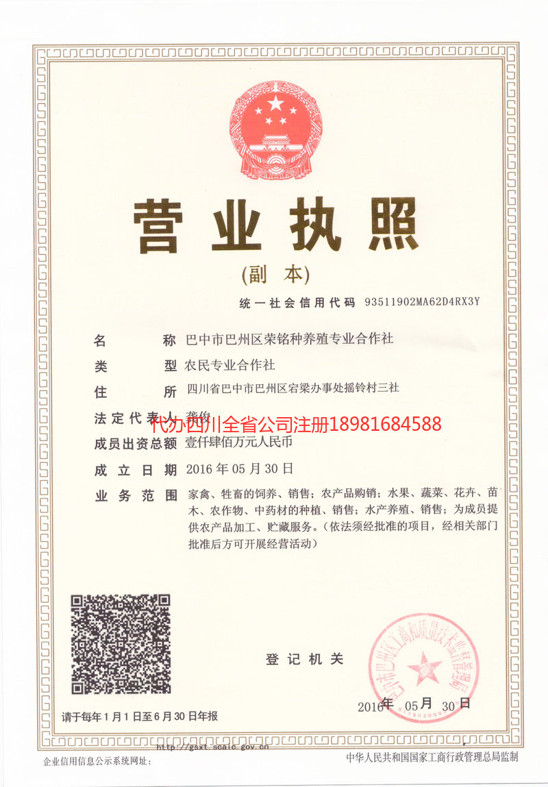 赤水赤水荣铭种养殖专业合作社