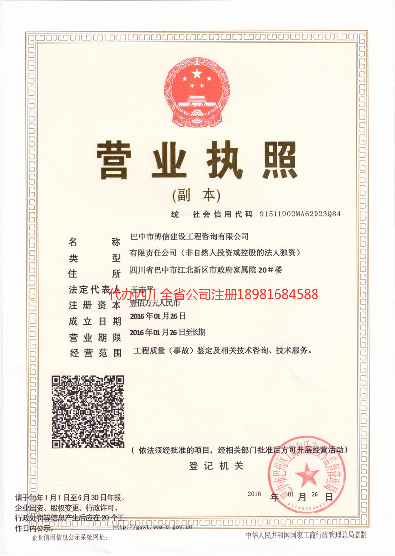 赤水赤水博信建设工程咨询有限公司