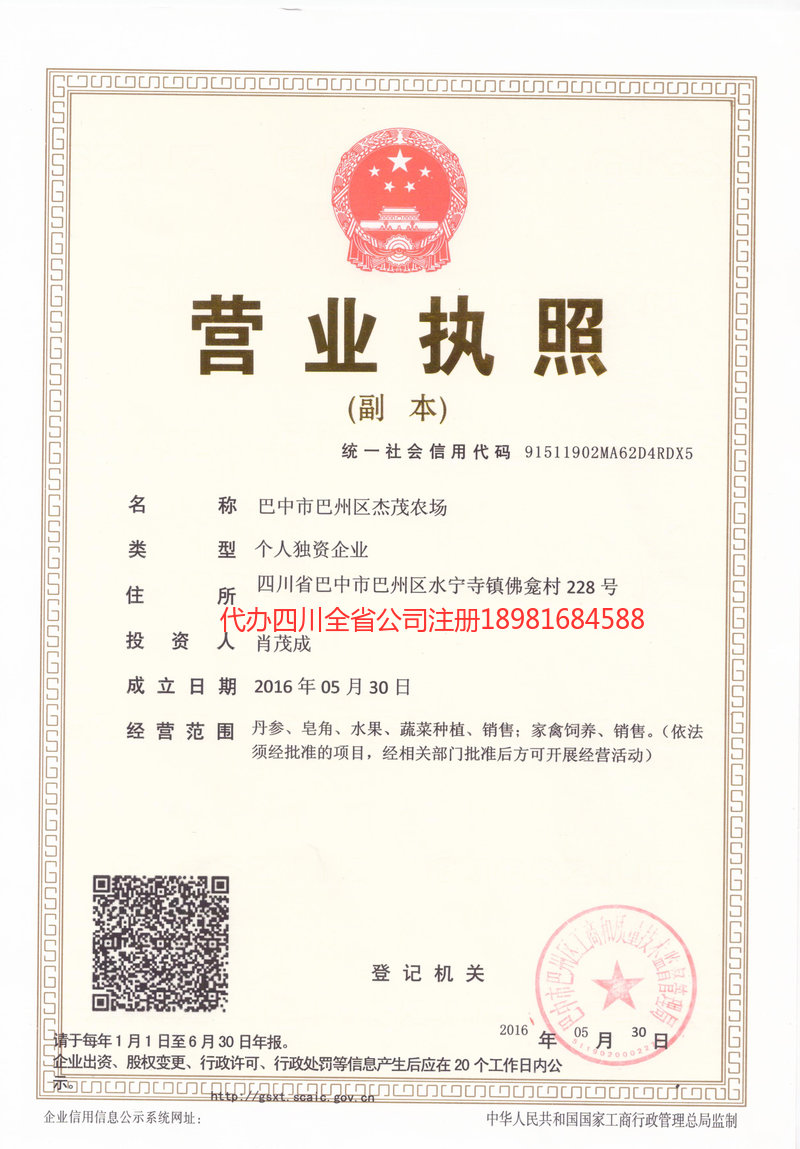 赤水赤水杰茂农场