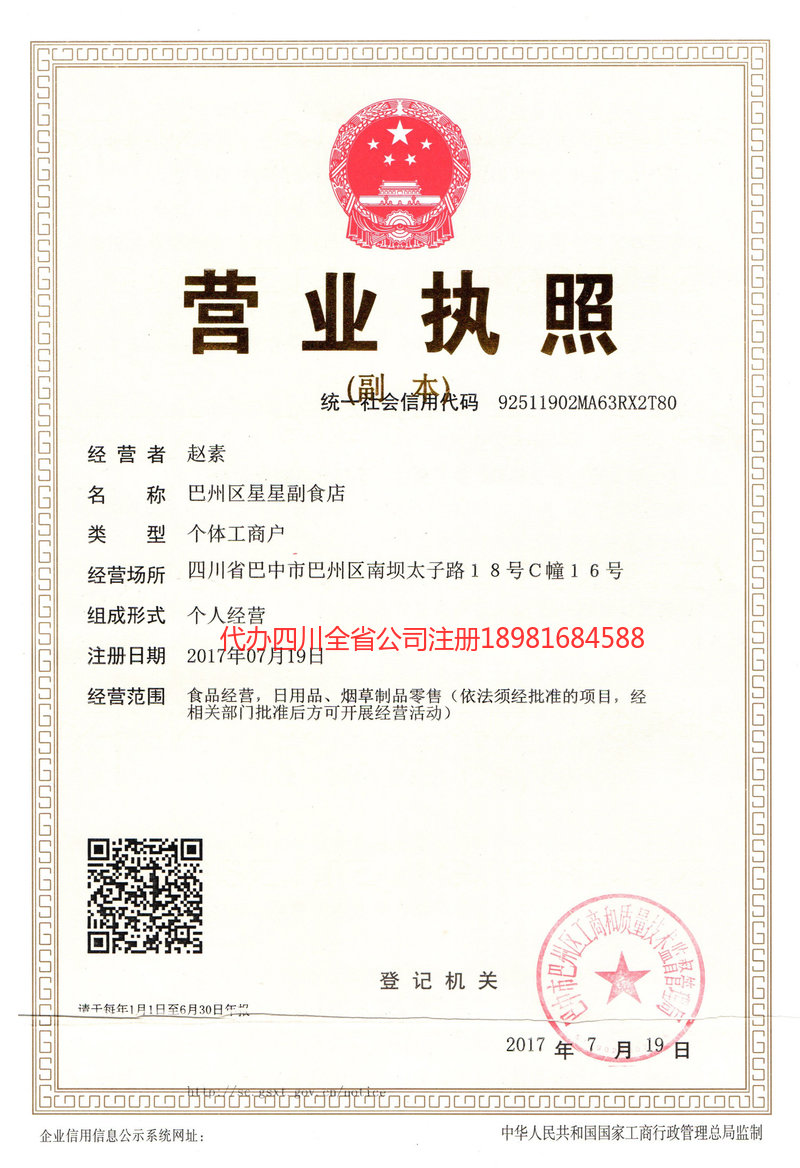 赤水赤水星星副食店