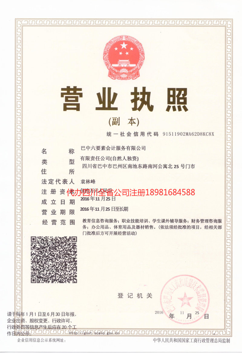 赤水赤水六要素会计服务有限公司