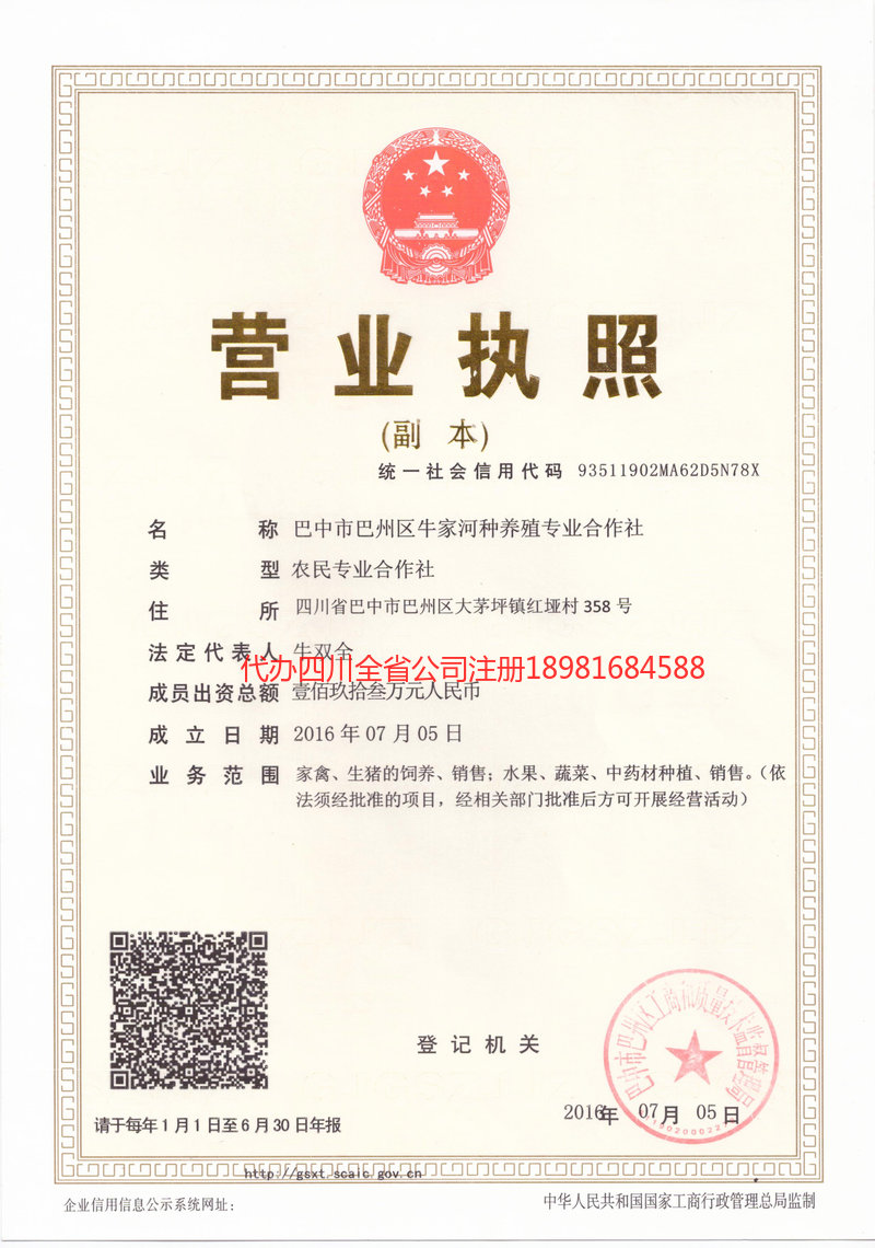 赤水赤水牛家河种养殖专业合作社