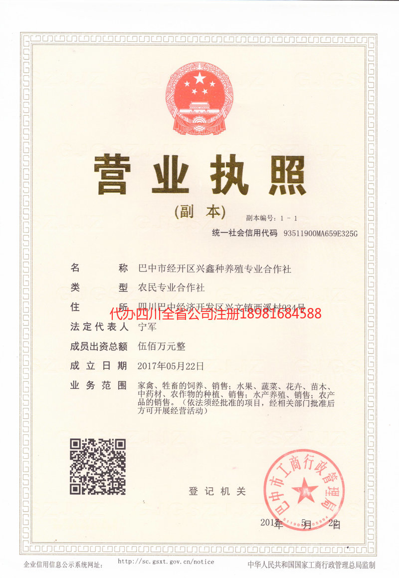 赤水赤水兴鑫种养殖专业合作社