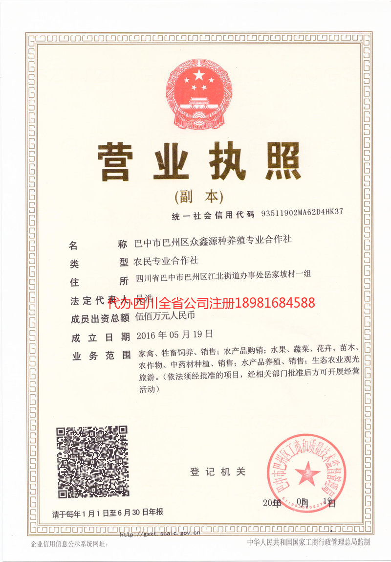 赤水赤水众鑫源种养殖专业合作社