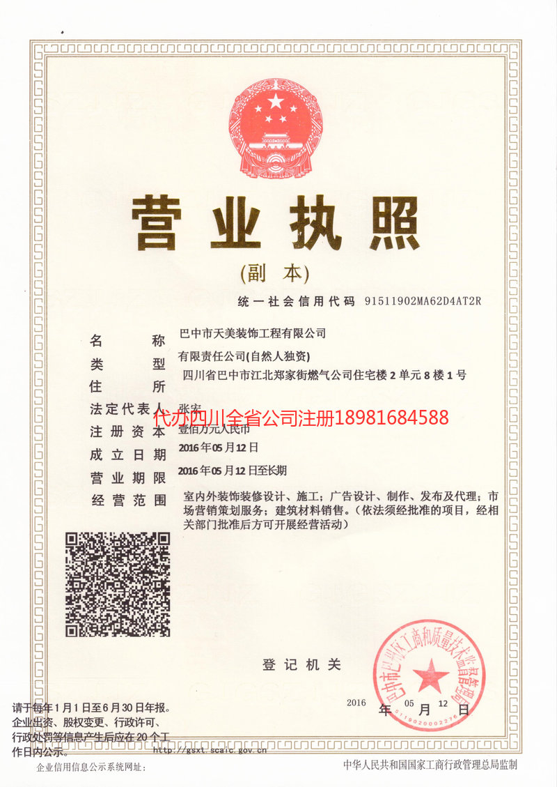 赤水赤水天美装饰工程有限公司