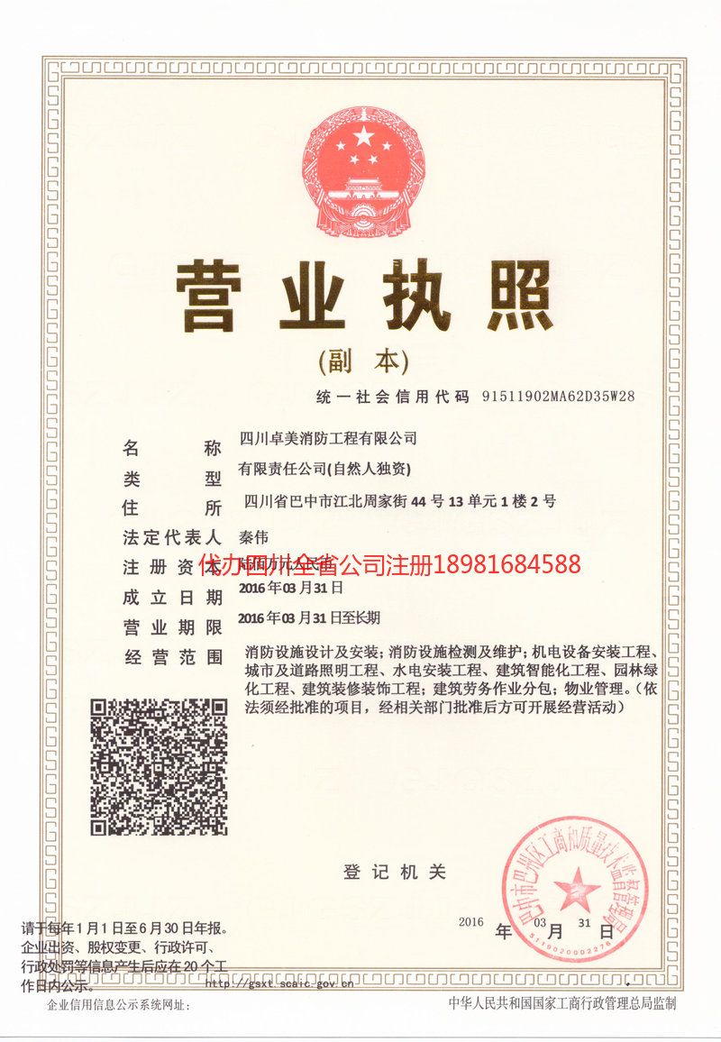 赤水赤水卓美消防工程有限公司