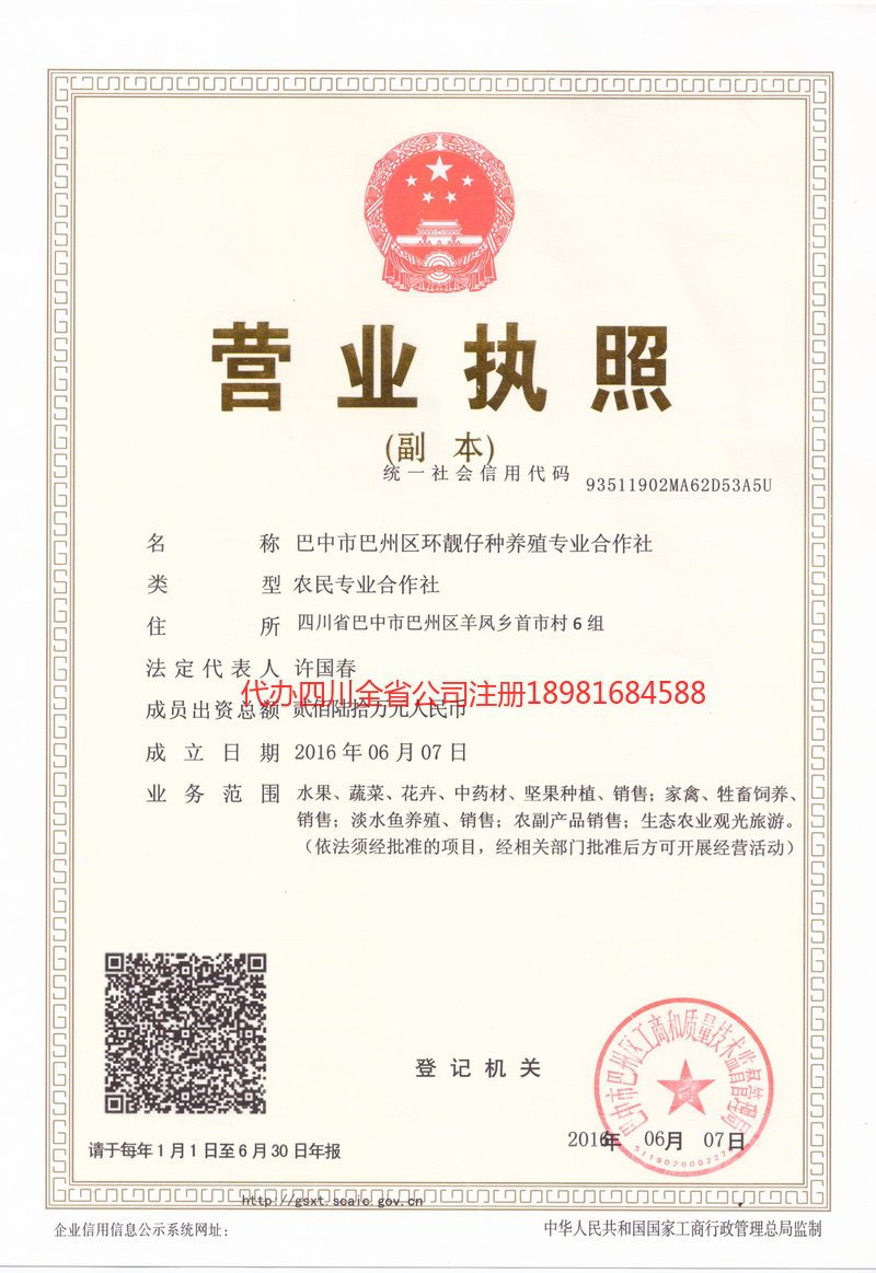 赤水赤水环靓仔种养殖专业合作社