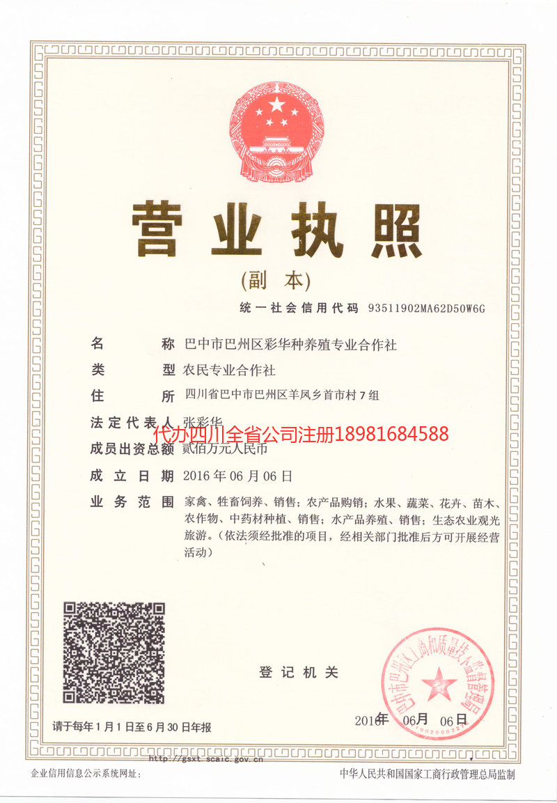 赤水赤水彩华种养殖专业合作社